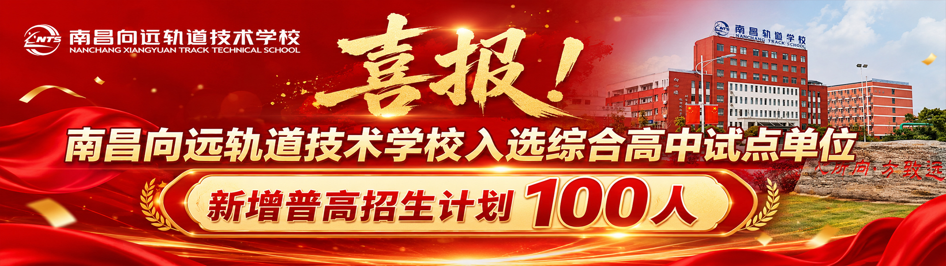 普高班报名中