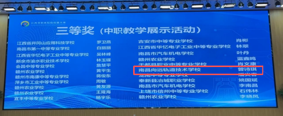 南昌向远轨道学校教师在2026年江西省中等职业学校教师教学设计与展示活动中斩获佳绩