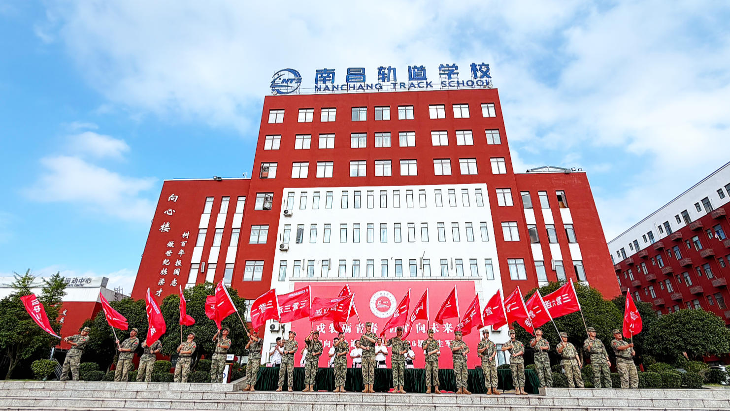 南昌向远轨道技术学校2026级新生军训开营仪式隆重举行