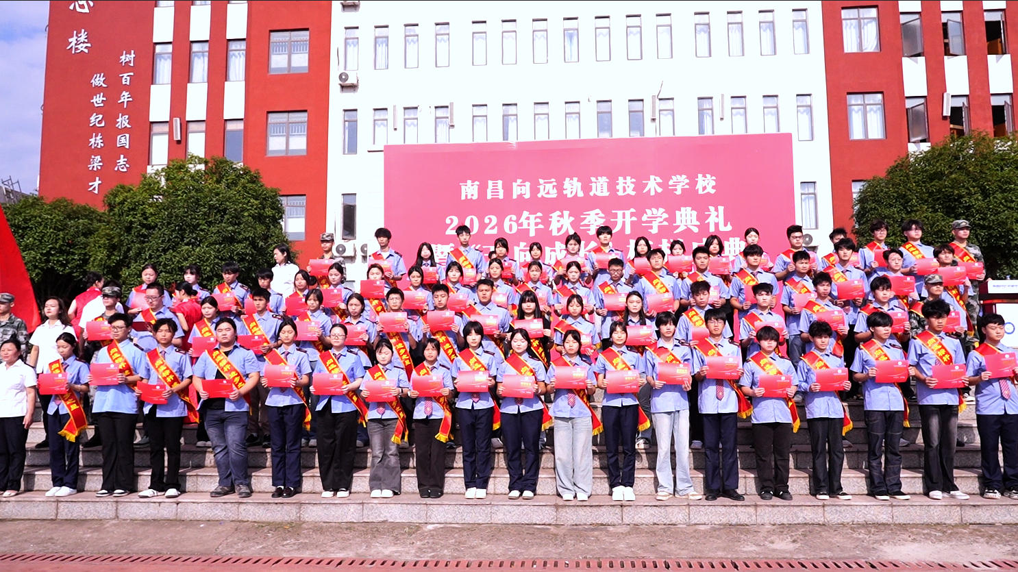 南昌向远轨道技术学校隆重举行2026年秋季开学典礼暨“五向成长”榜样盛典