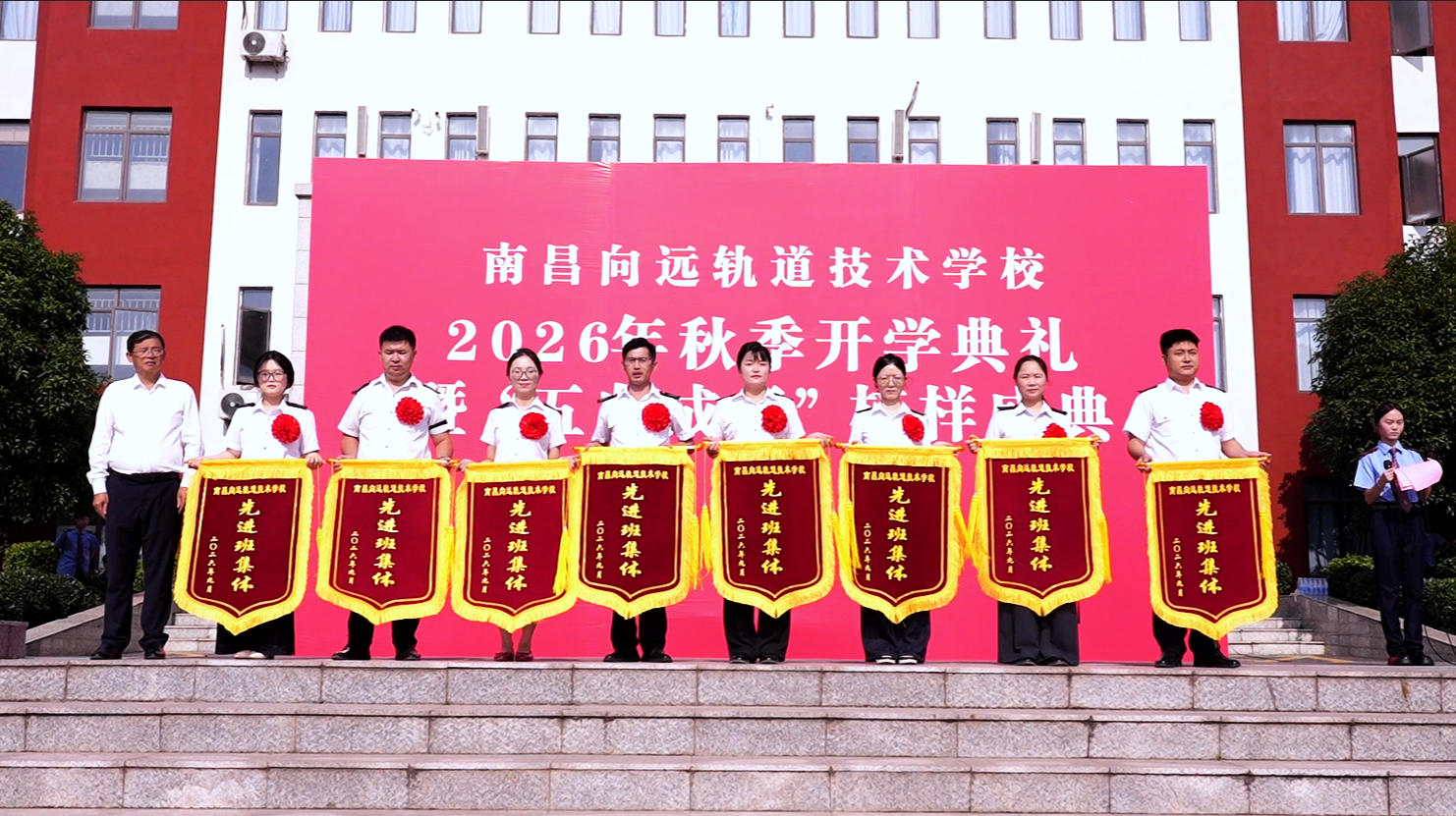 南昌向远轨道技术学校隆重举行2026年秋季开学典礼暨“五向成长”榜样盛典