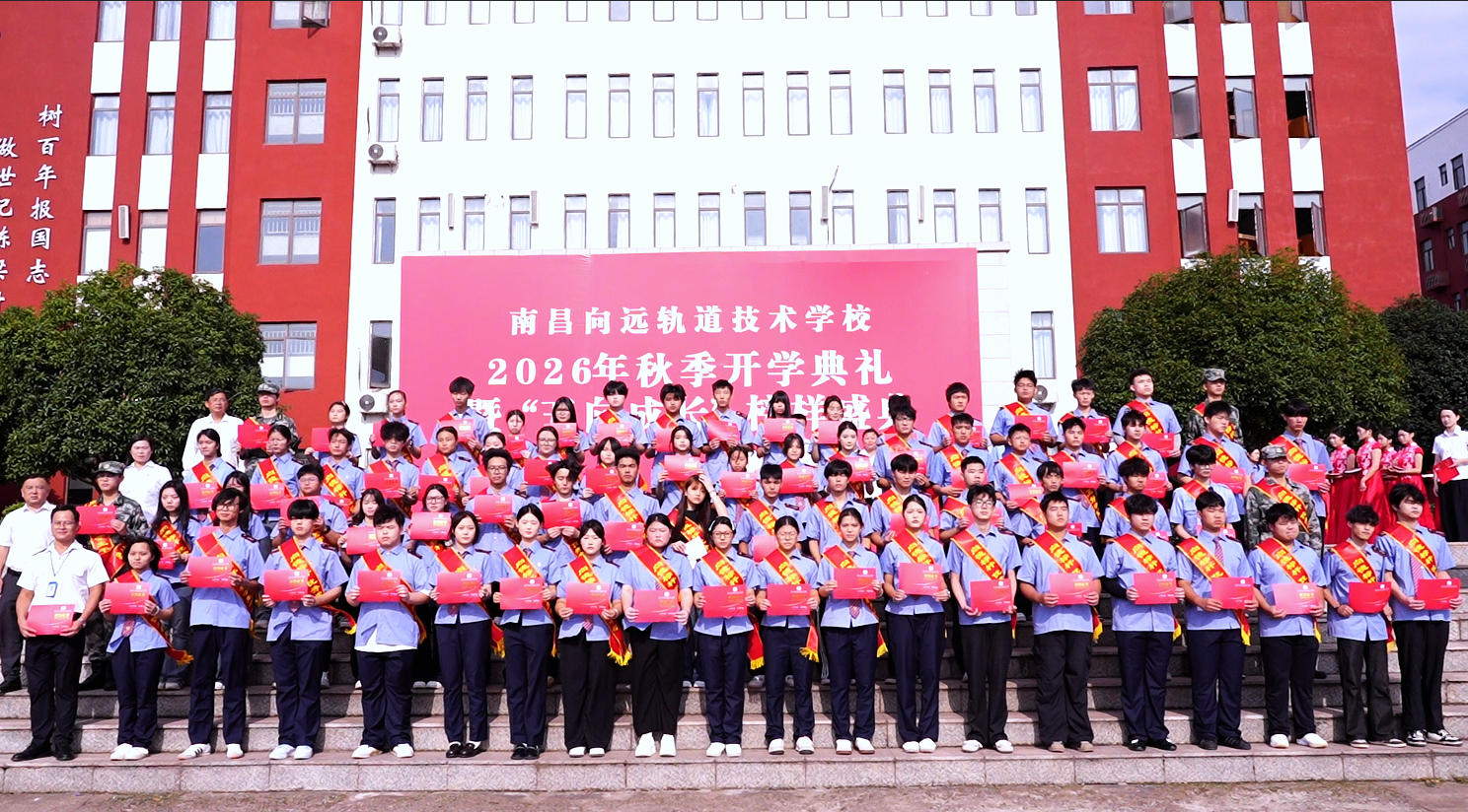 南昌向远轨道技术学校隆重举行2026年秋季开学典礼暨“五向成长”榜样盛典