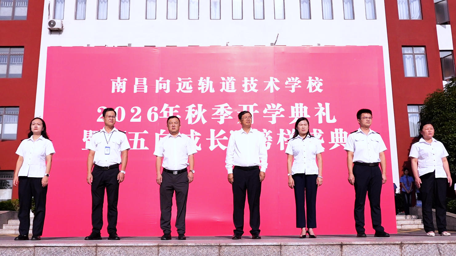南昌向远轨道技术学校隆重举行2026年秋季开学典礼暨“五向成长”榜样盛典