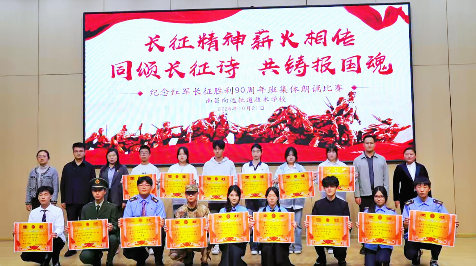 南昌向远轨道技术学校举办纪念红军长征胜利90周年班级朗诵大赛