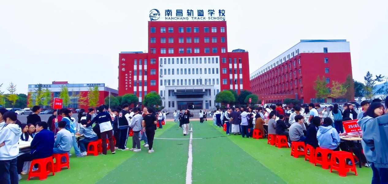 南昌向远轨道技术学校2026年学生社团纳新活动圆满落幕